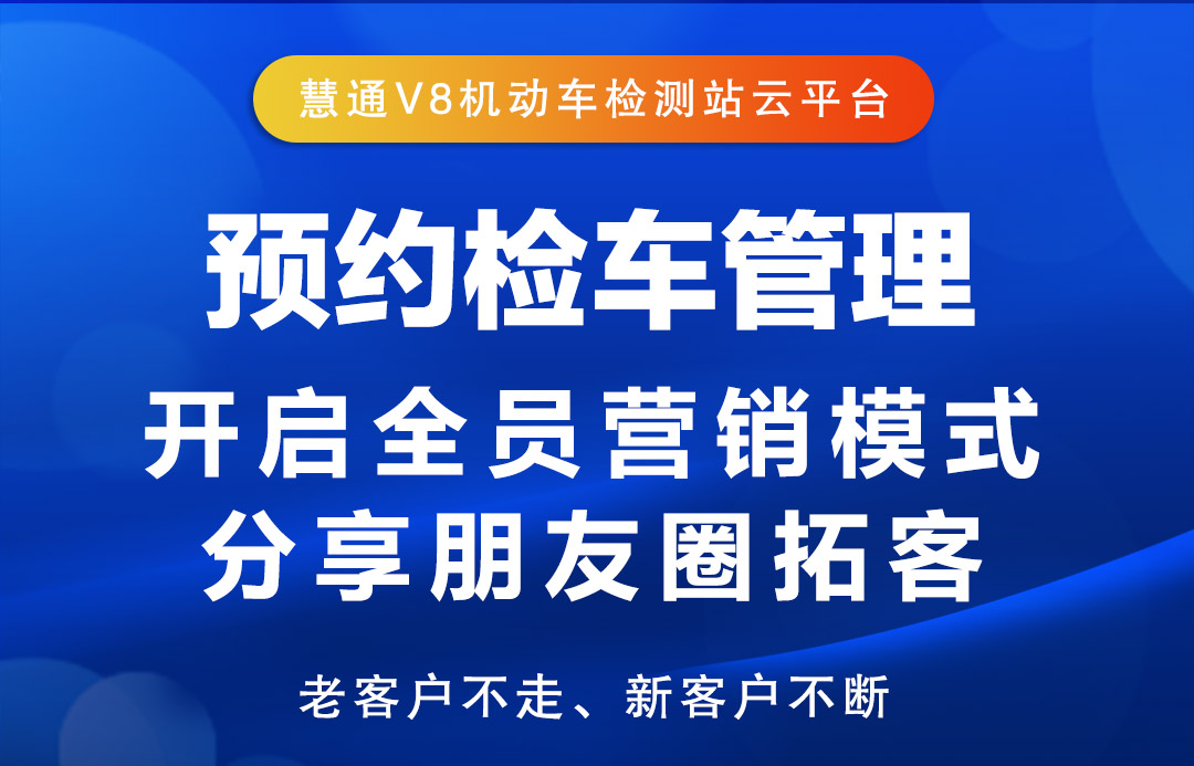机动车检测站如何获客？